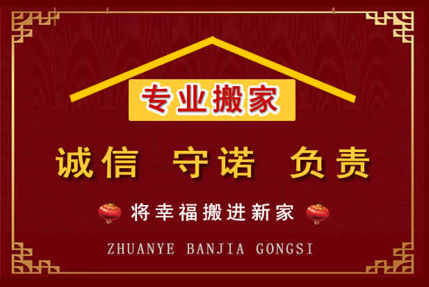 天桥搬家电话