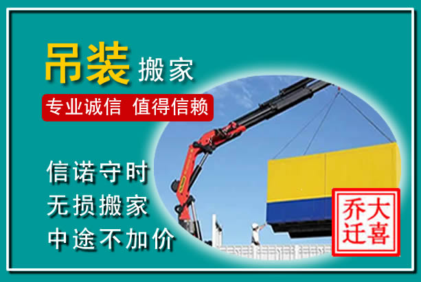 天桥吊装大件搬家