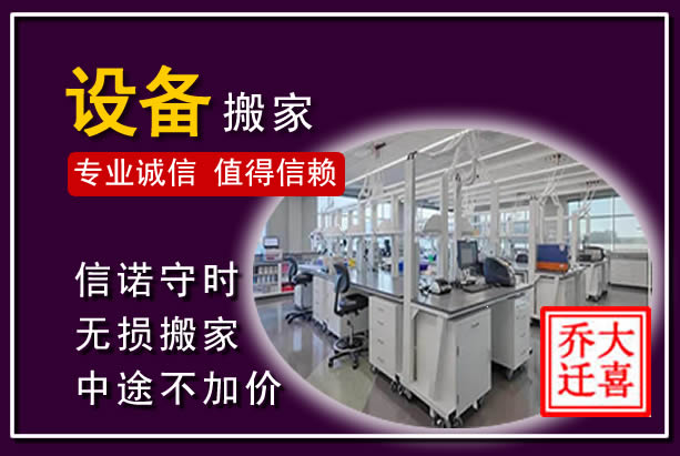 天桥仪器设备搬运