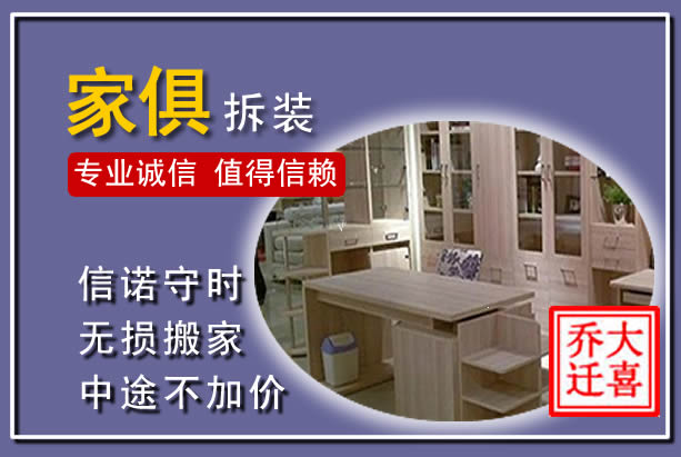 天桥家俱拆装搬运